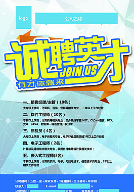 招聘海报