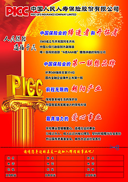 中国人保