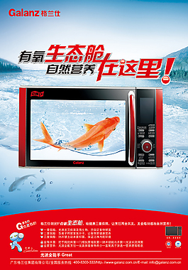 格兰仕空调招贴设计