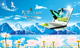 共享大自然 蓝色海报背景