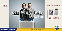 海尔洗衣机海报设计