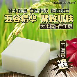 大米手工皂主图