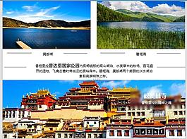 淘宝香格里拉行程详情页