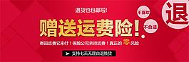 淘宝运费险海报模版