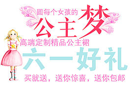 六一好礼淘宝字体素材