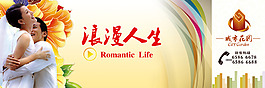 浪漫人生