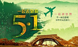 旅游海报