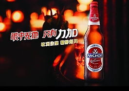 啤酒海报  眼中无他