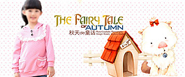 秋天的童话女童童装海报素材