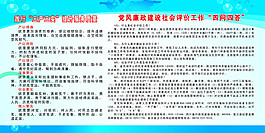 党风廉政建设社会评价工作展板