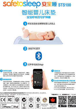 安宝睡智能婴儿床垫A4连接广告