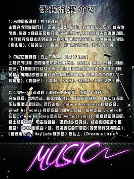 吉他培训课程流程介绍