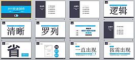 教学展示PPT模板