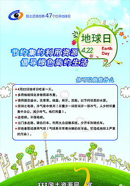地球日