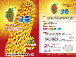 玉米种子包装图片