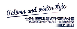 针织毛衣外套排版字体素材