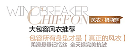 大包容风衣推荐排版字体素材