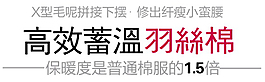 高效蓄温羽绒排版字体素材