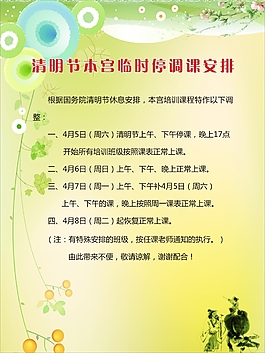 清明展板