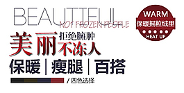 美丽不冻人排版字体素材