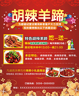 胡辣羊蹄