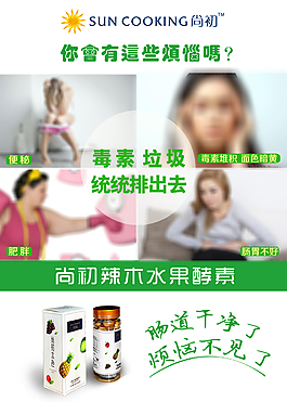 海报设计辣木酵素烦恼