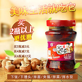 淘宝美食金针菇罐头直通车主图