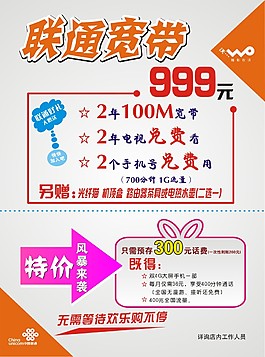 中国联通小灵通转网优惠宣传单页图片联通三网融合套餐中国联通 3g