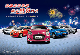 长安铃木轿车