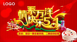 快乐五一