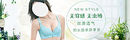 淘宝内衣全屏海报模板
