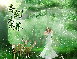 奇幻森林