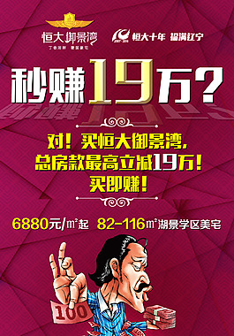 秒赚19万地产广告