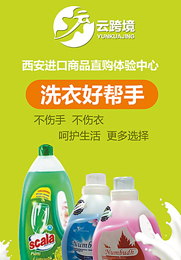 洗衣好帮手广告