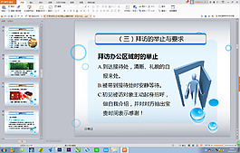 日常交际礼仪与沟通ppt模板