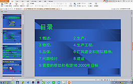 生产管理部ppt