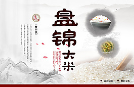 盘锦大米