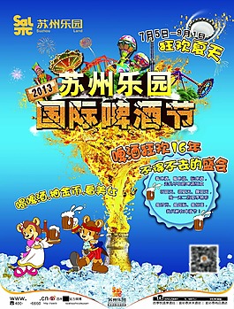 游乐场啤酒节海报免费下载