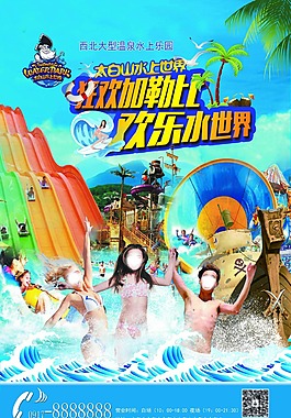 水上乐园休闲度假海报免费下载