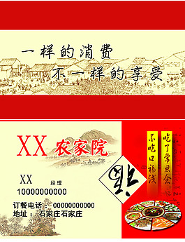 饭店订餐卡