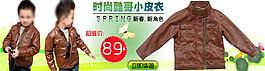 时尚酷哥小皮衣童装海报