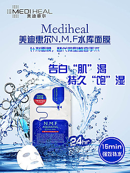 美迪惠水库面膜