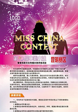 第十届中国小姐大赛X展架