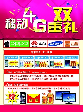 手机 单页 双重礼 可修改