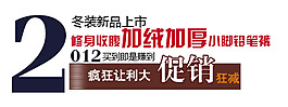 海报字体排版促销