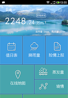 水利APP