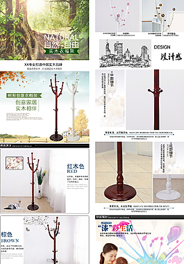 衣帽架详情页