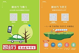 智出行