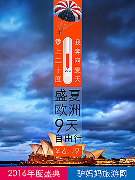 欧洲旅游