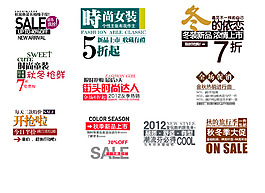 时尚女装冬的依恋淘宝排版字体素材